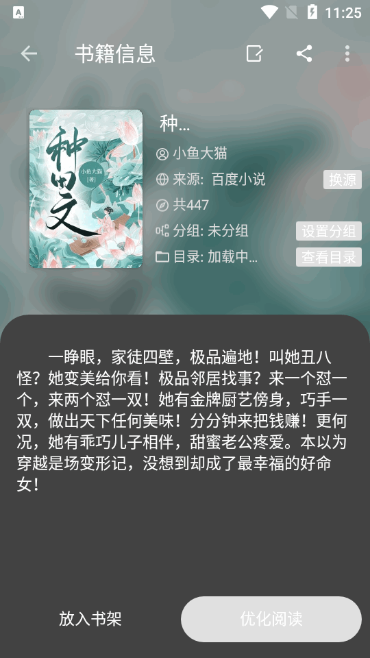 若风阅读去广告纯净版 v1399