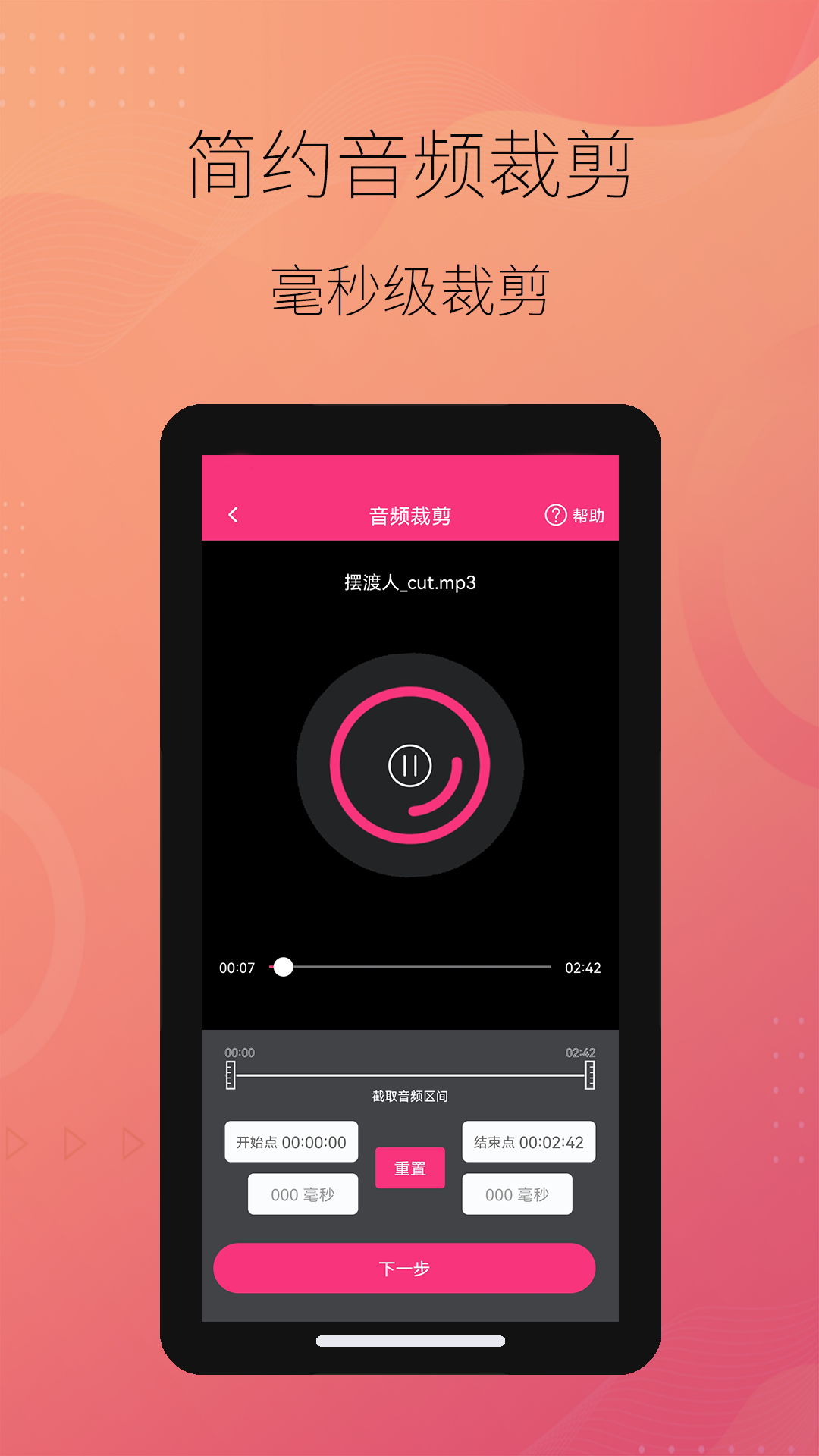 智能音频提取器app v2.0.13