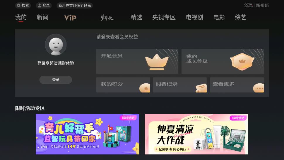 CCTV.新视听app v5.1.0