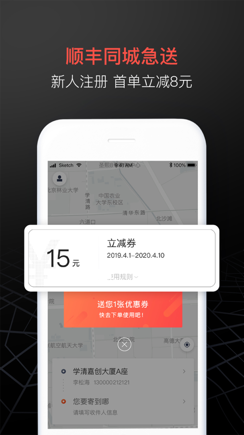 顺丰同城急送app v9.3.5.1