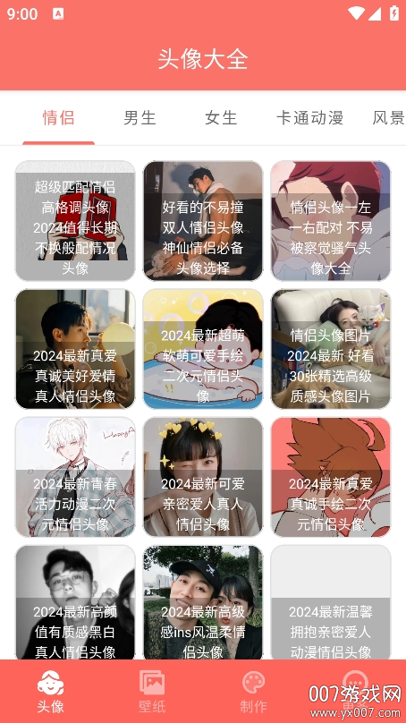 好看头像app手机版下载 v1.101