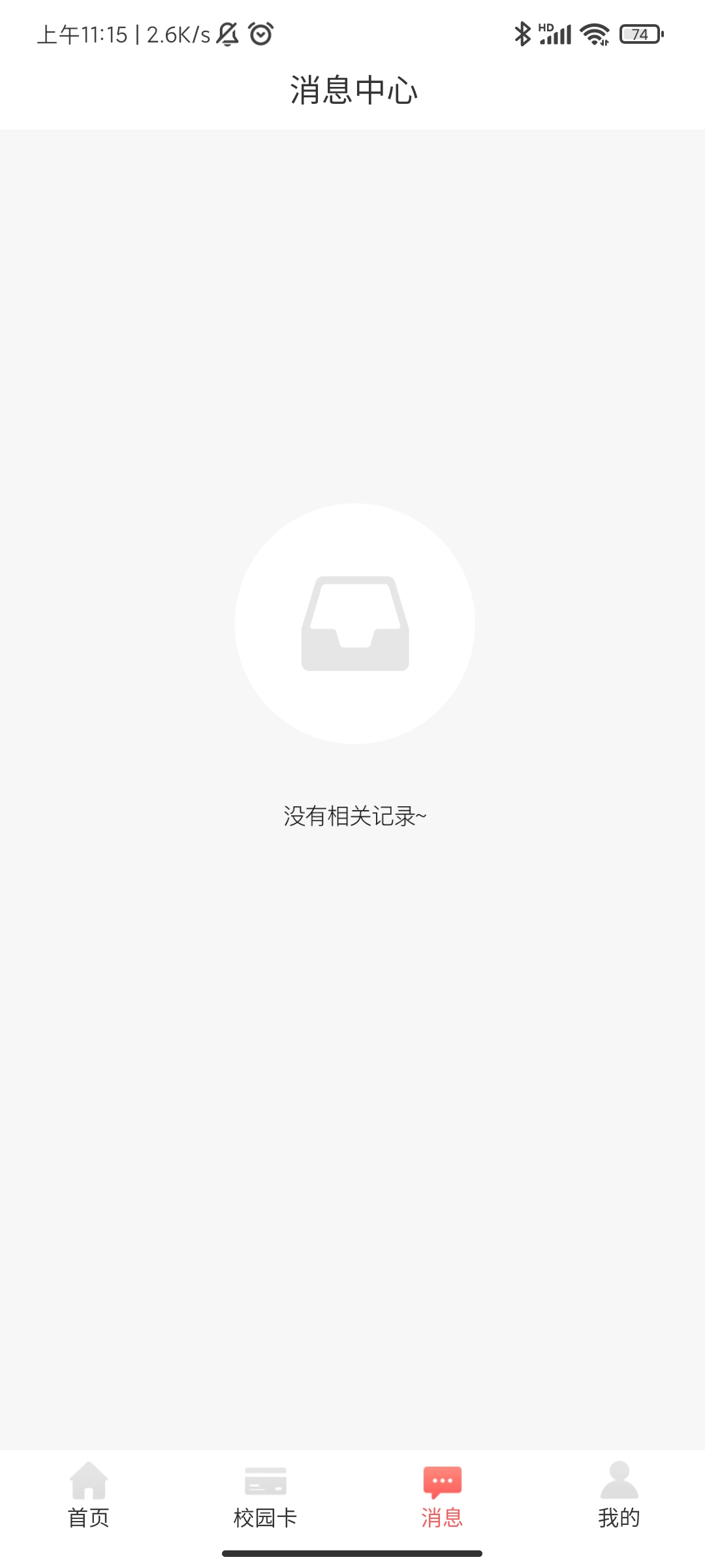 易校园app v7.5.5