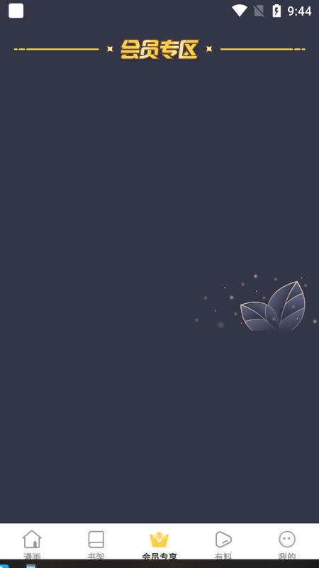 奈斯漫画app官方版 v8.5.2