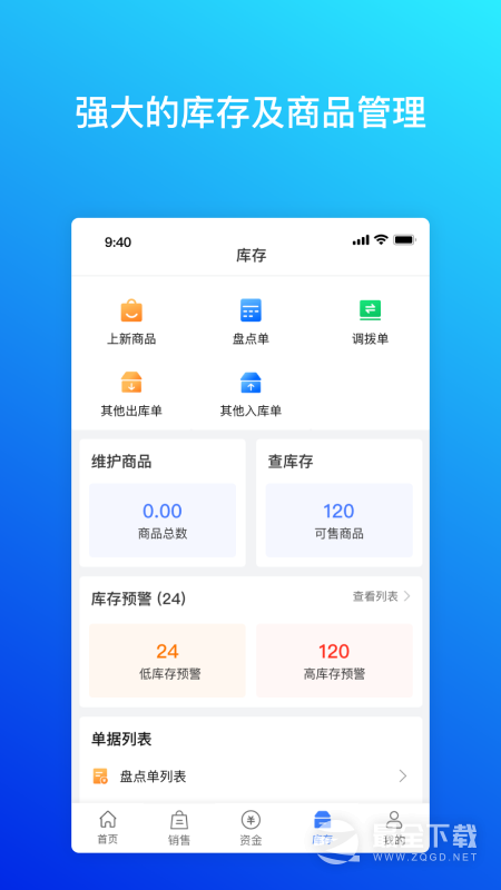 柠檬云进销存 v4.1.13