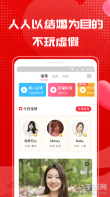 成家相亲app v2.5.4