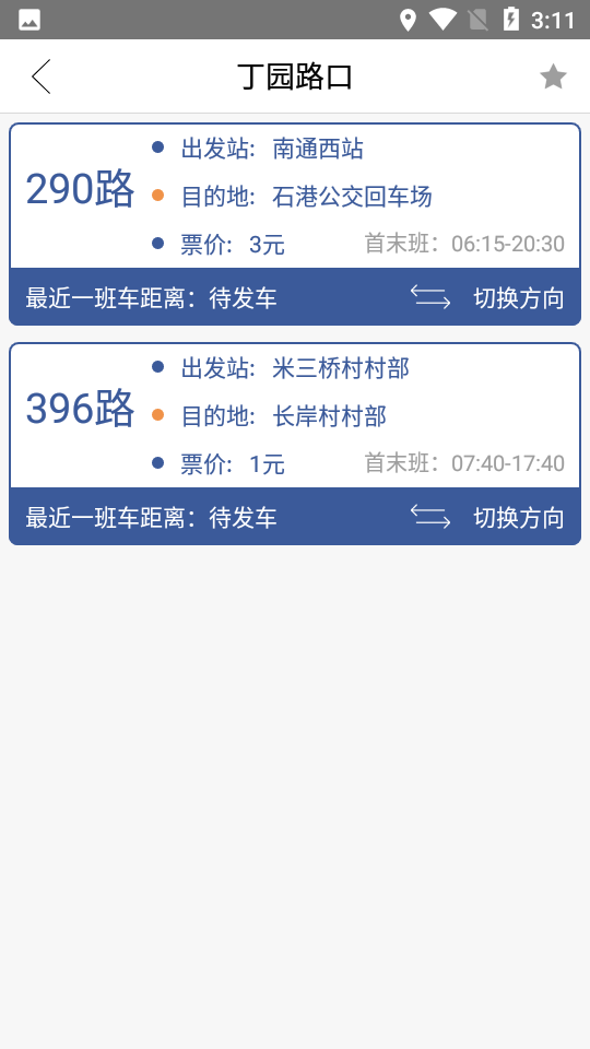 畅行南通app v8.5.5
