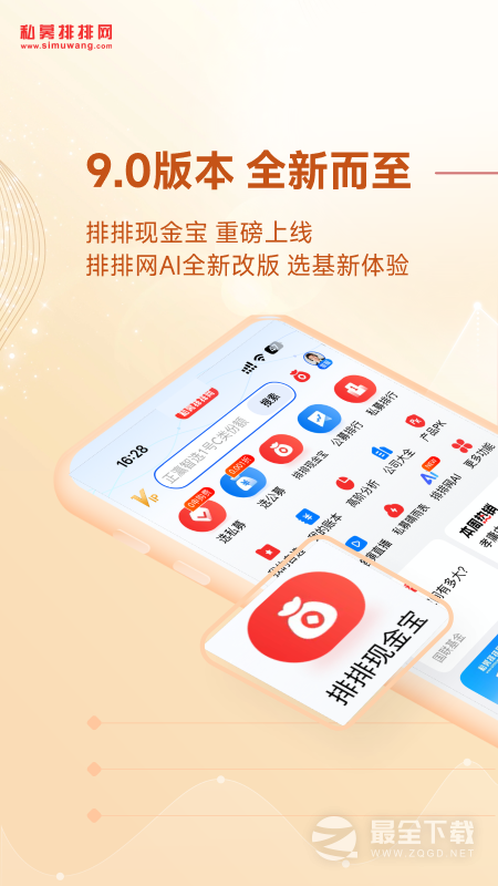 私募排排网最新版 v9.22.0