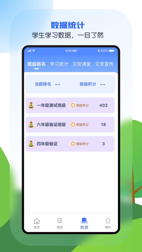 安e学app下载安装 v1.0.9