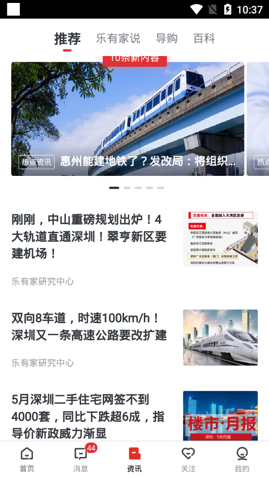 乐有家app v9.2.6