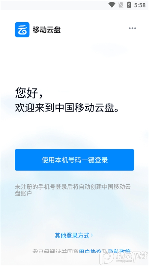 中国移动云盘app安卓 v12.4.3