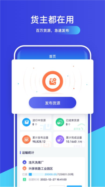 世德物流货主app v1.9.3