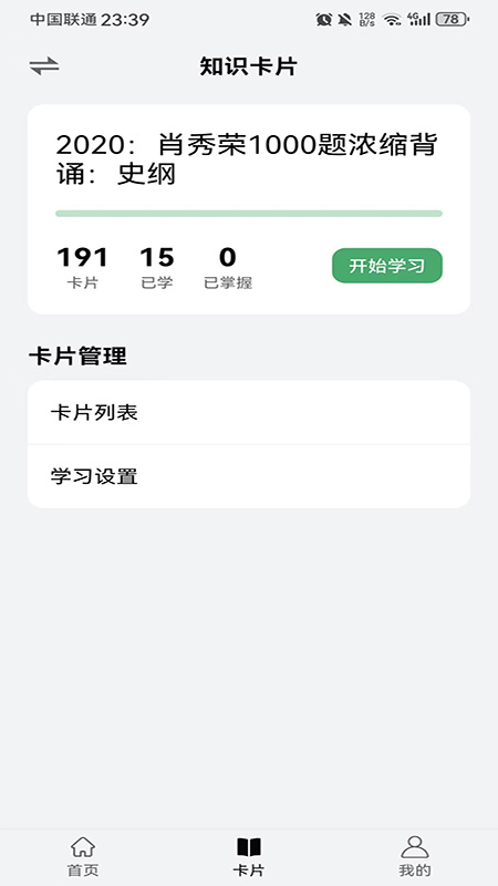 万题斩APP v2.0.2