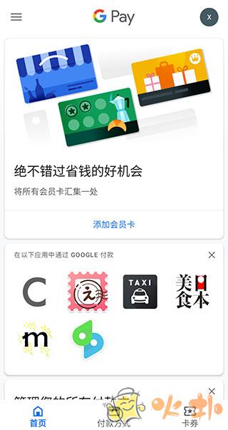 谷歌钱包 v2.199.553864662