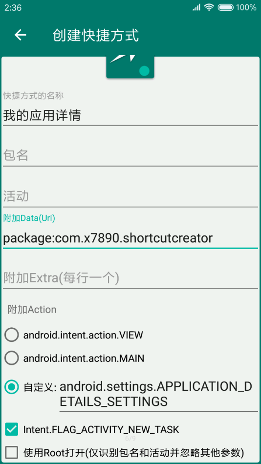 安卓创建快捷方式app v1.17