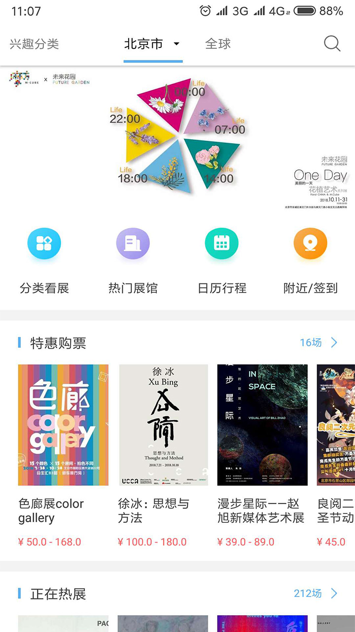 在艺app v6.6.1