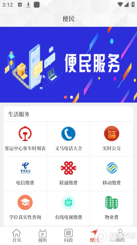 云上义马手机最新版 v2.5.2