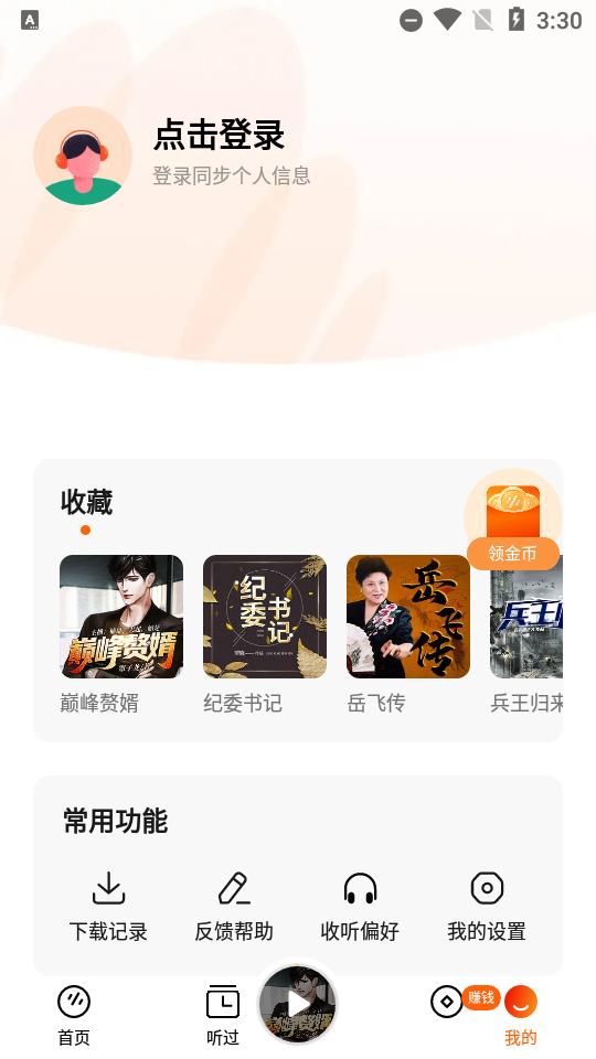 番茄音乐极速版 v6.2.6.32