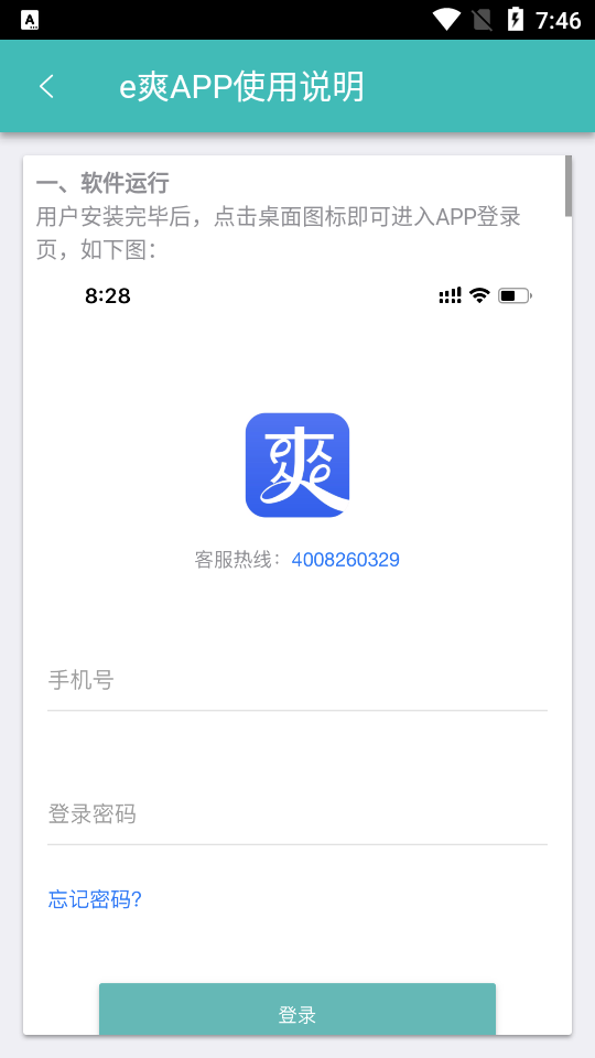 e爽app v1.0.8