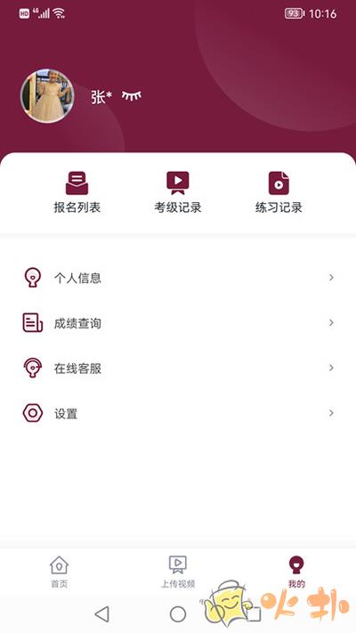 上音考级 V2.4.0