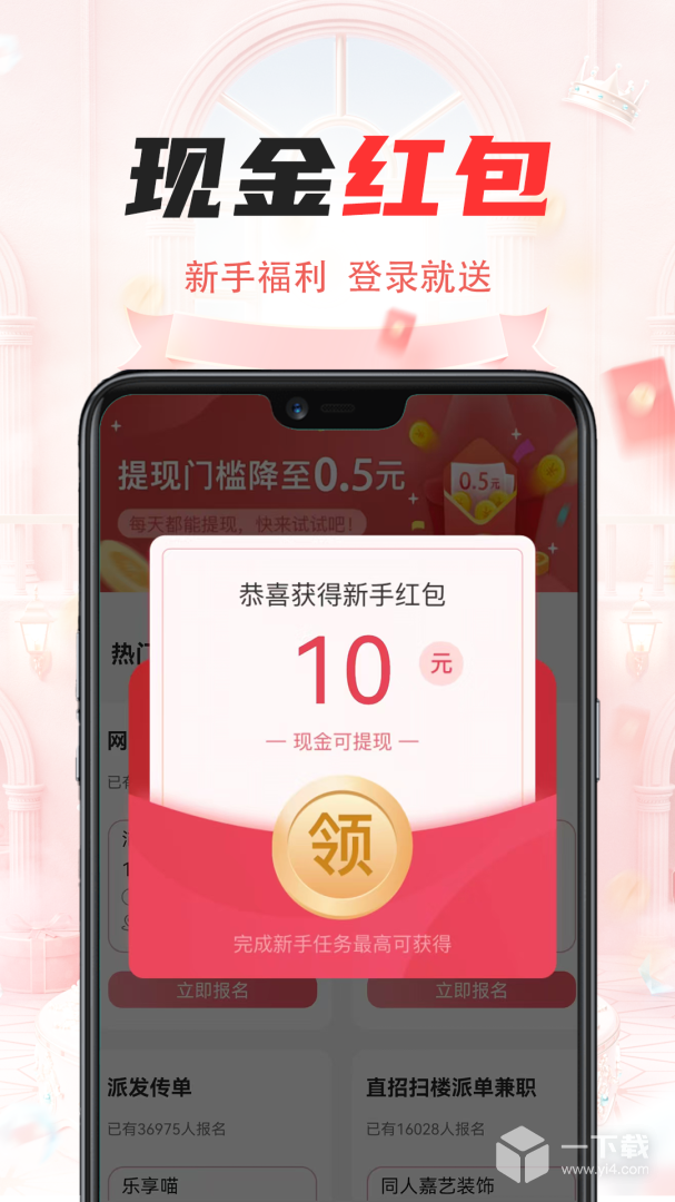 一瓜兼职 v2.8.7