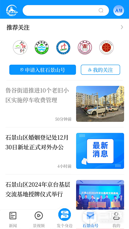 北京石景山 v3.0.16