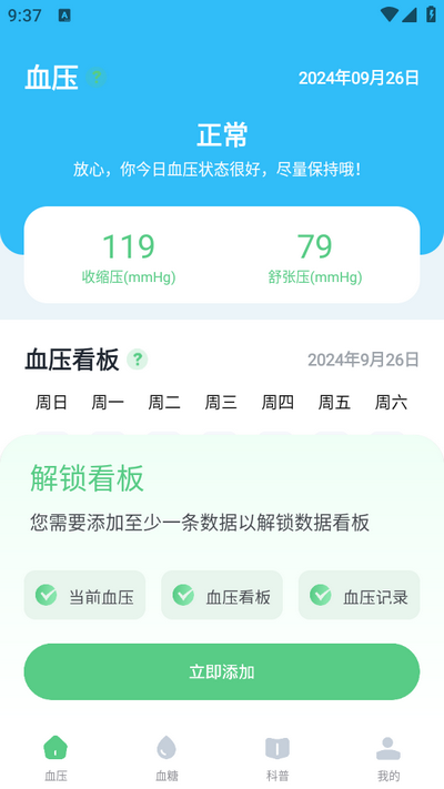 血压记录宝app v1.0.12