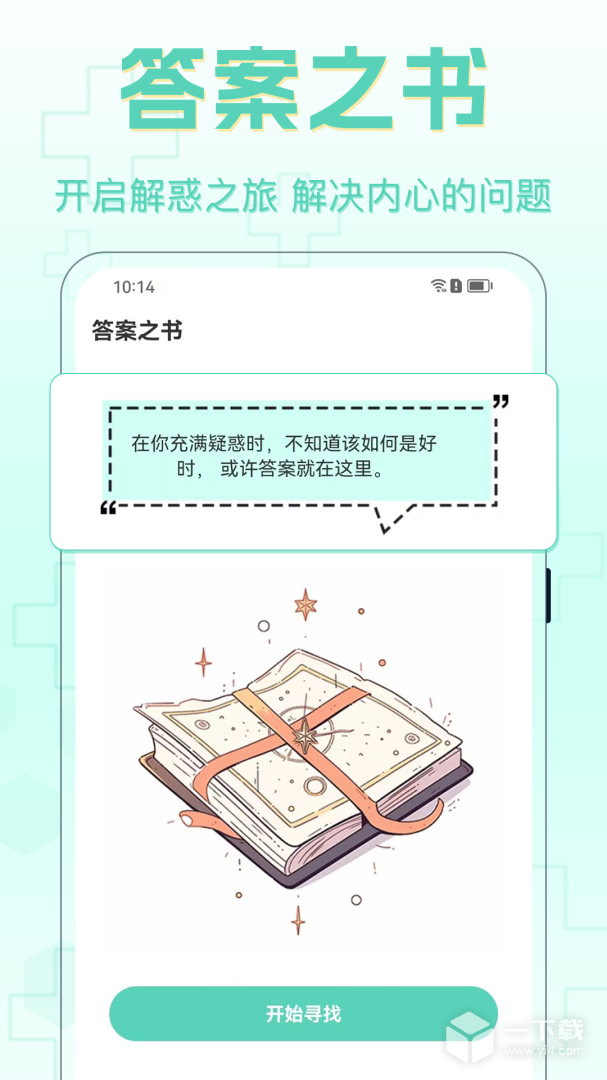 心理咨询 v4.1.14