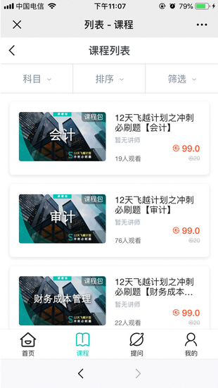 斯尔教育app v1.20.0
