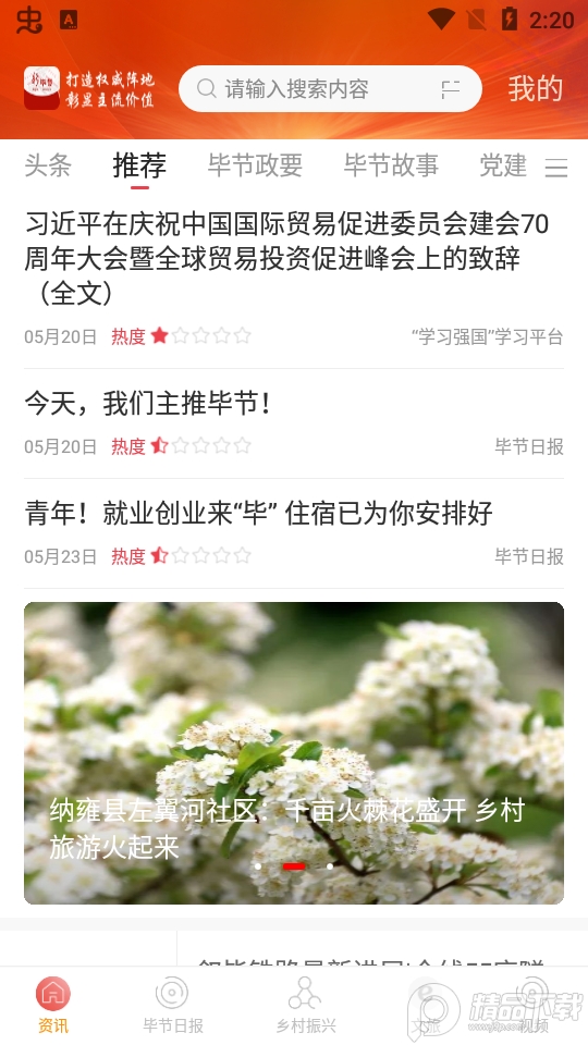 新毕节融媒体 v1.3.05