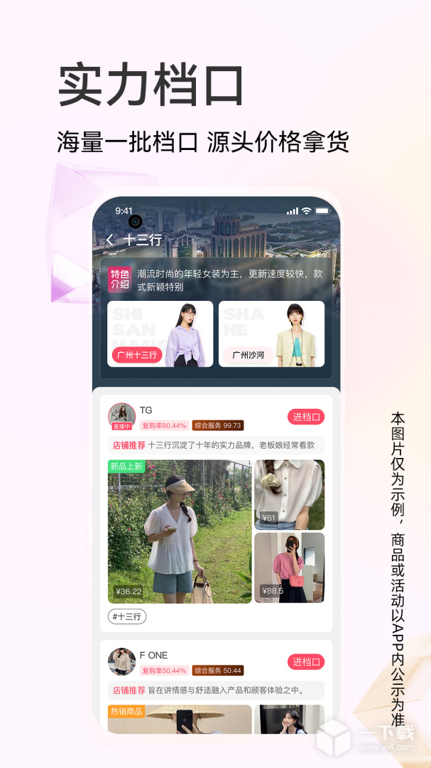 批批网一手服装批发 v13.8.0