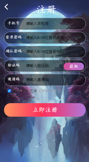 仙途漫漫首码项目下载 v1.0.0