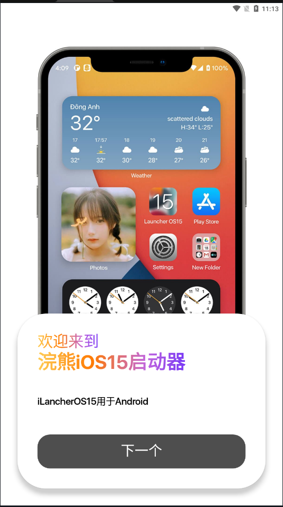 小浣熊模拟器仿ios系统(iLauncher) vv2.1.1