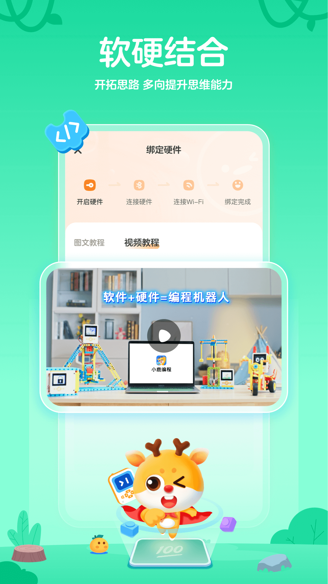 小鹿编程app v2.25.0