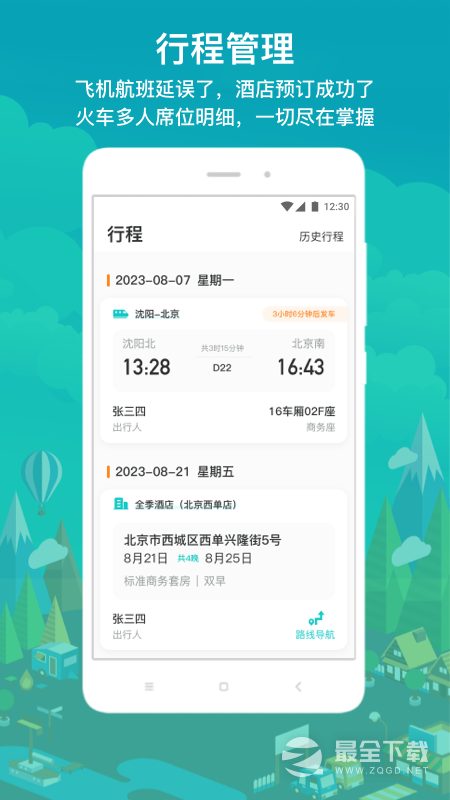 国网商旅云 v3.2.9