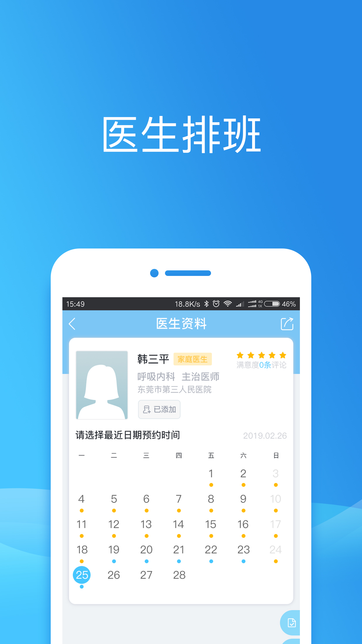 健康东莞预约预防针 v2.07.3