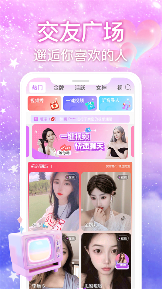 丝语夜聊交友软件 v1.4.3