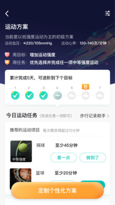 好呗健康血压app v5.0.0