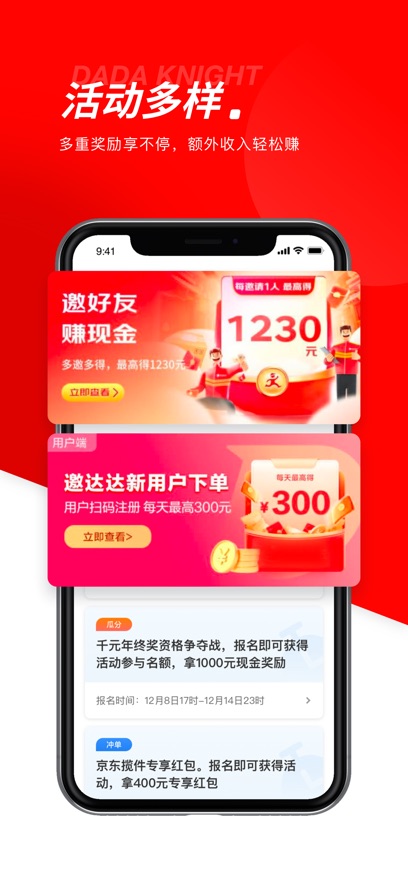 京东秒送骑士-兼职众包配送平台 v12.11.1