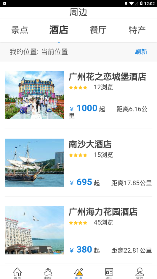 南沙旅行手机版 v2.9.9