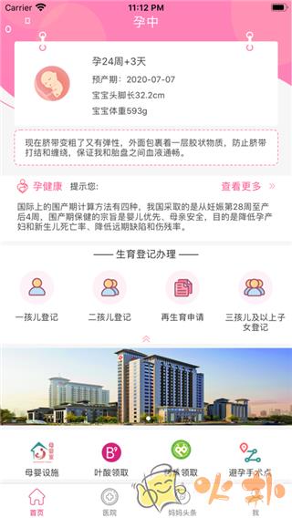孕健康 v2.28.2