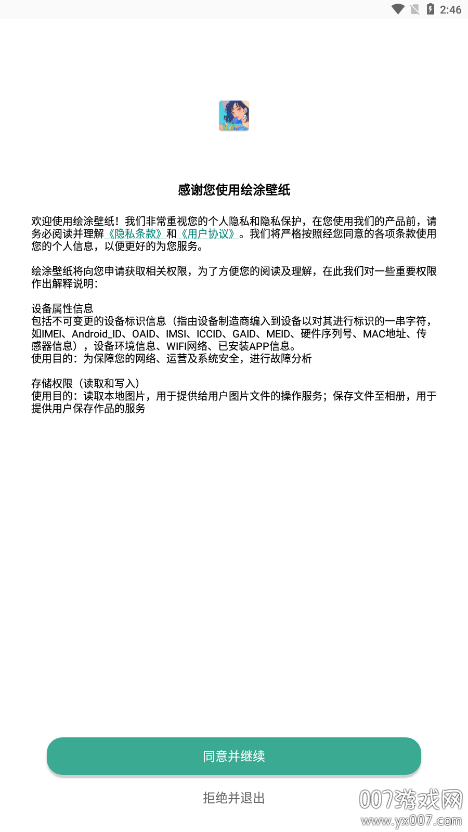 绘涂壁纸官方下载 v1.4.4