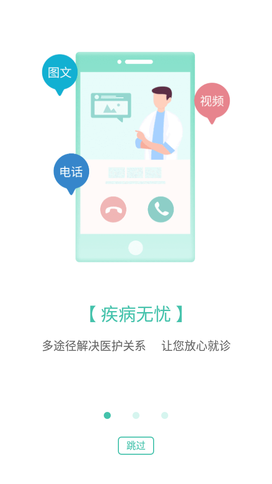 伊键通医app v1.5.96