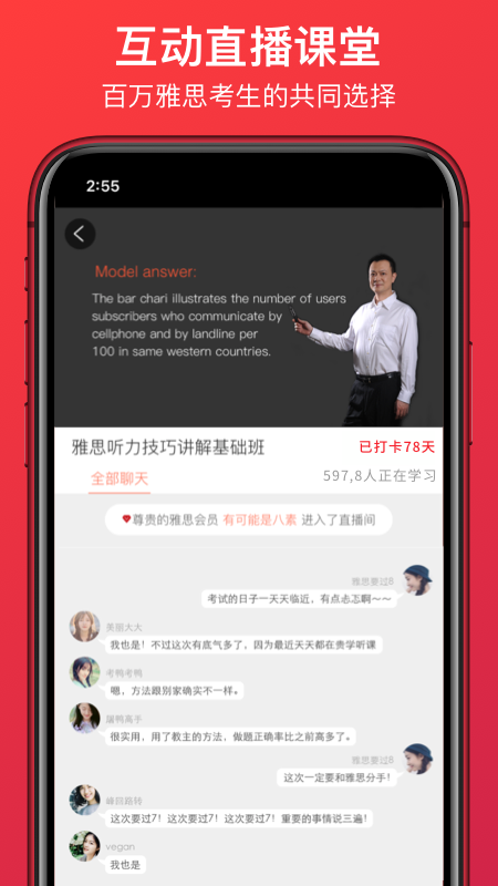 学为贵雅思app v3.16.16