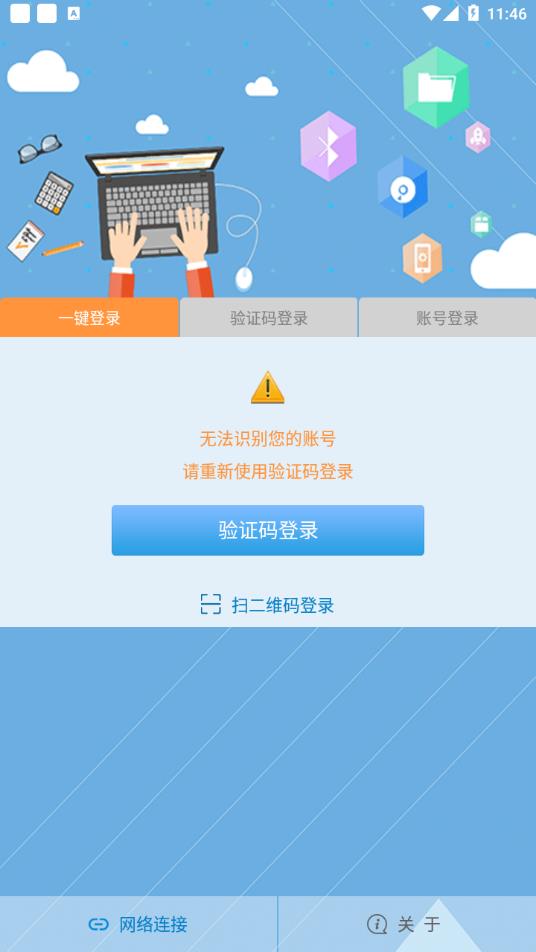 飞young宽带官方手机客户端下载 v1.0.41