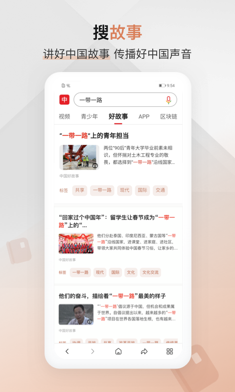 中国搜索官方免费app v5.3.8