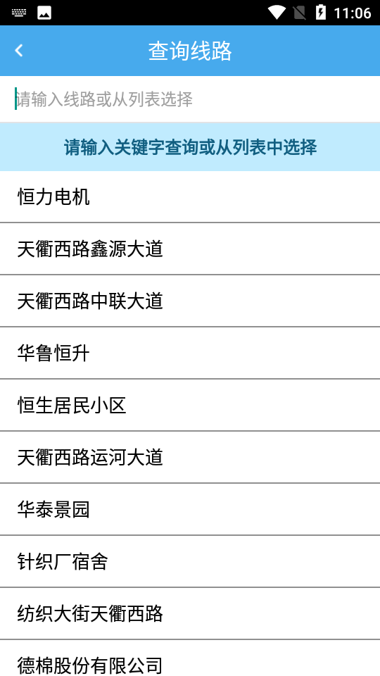 德州智能掌上公交最新版本 v2.4.8