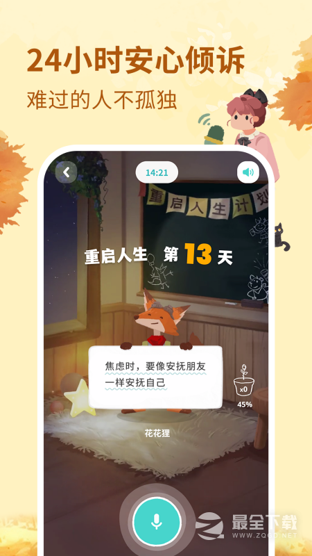 林间聊愈室 v1.9.1
