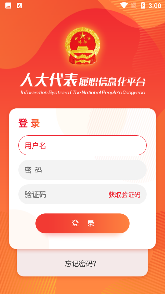 辽宁人大APP v1.5.3