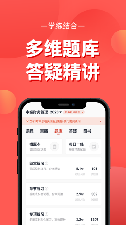 会计云课堂app手机版 v4.1.6