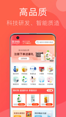 笑拼购 v1.8.4